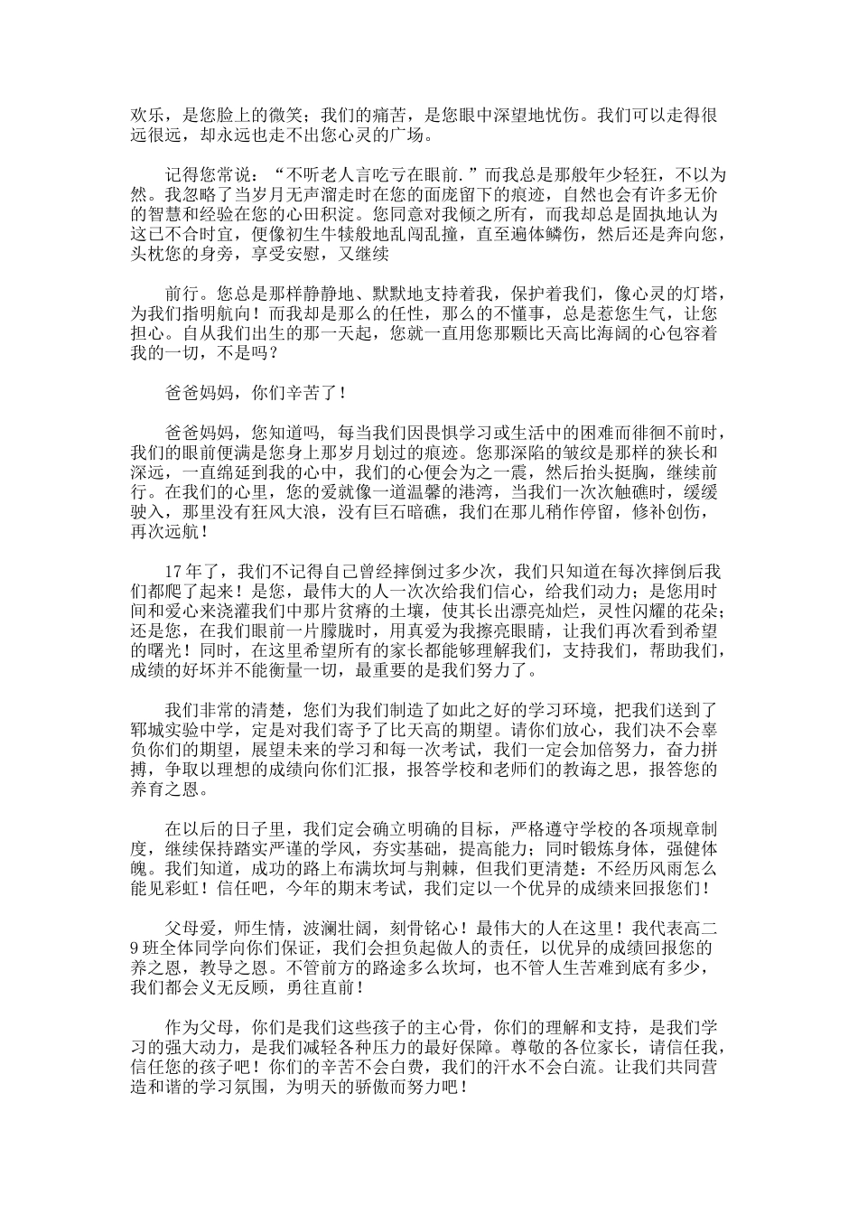 高二家长会家长发言稿._第2页