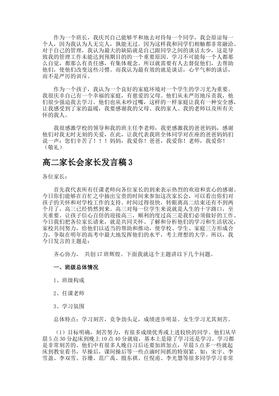 高二家长会家长发言稿._第3页