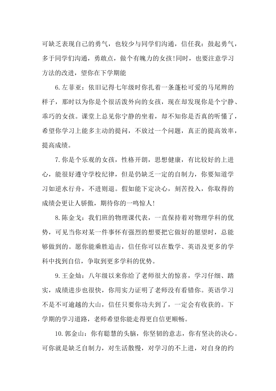 高二学生评语集汇（精编版）_第2页