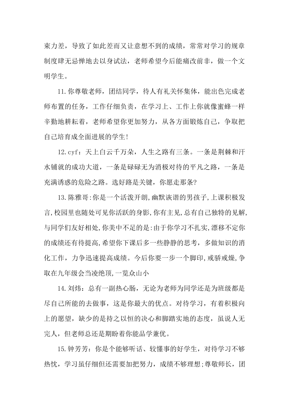 高二学生评语集汇（精编版）_第3页