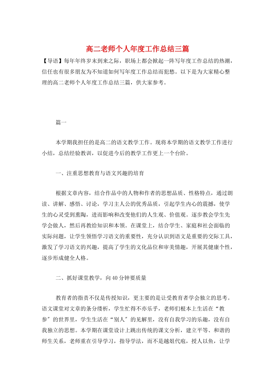 高二教师个人年度工作总结三篇_第1页