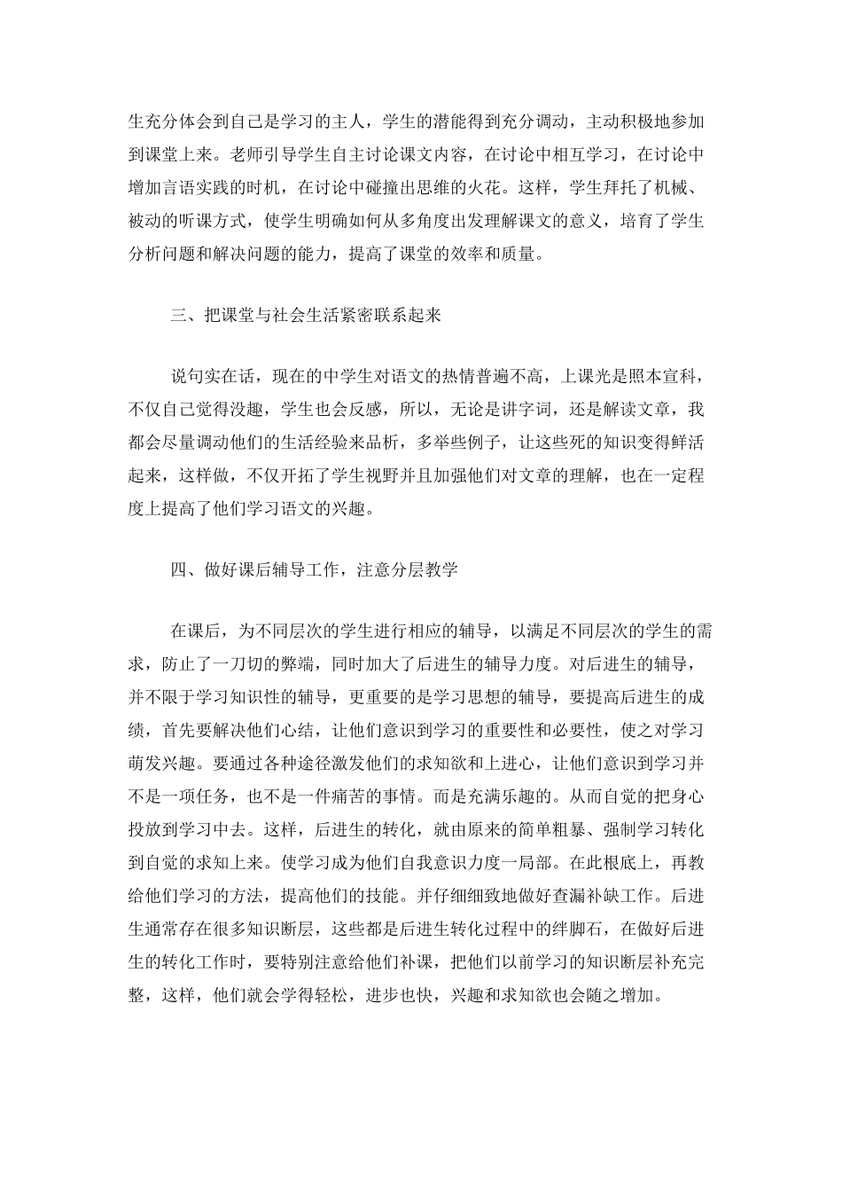 高二教师个人年度工作总结三篇_第2页