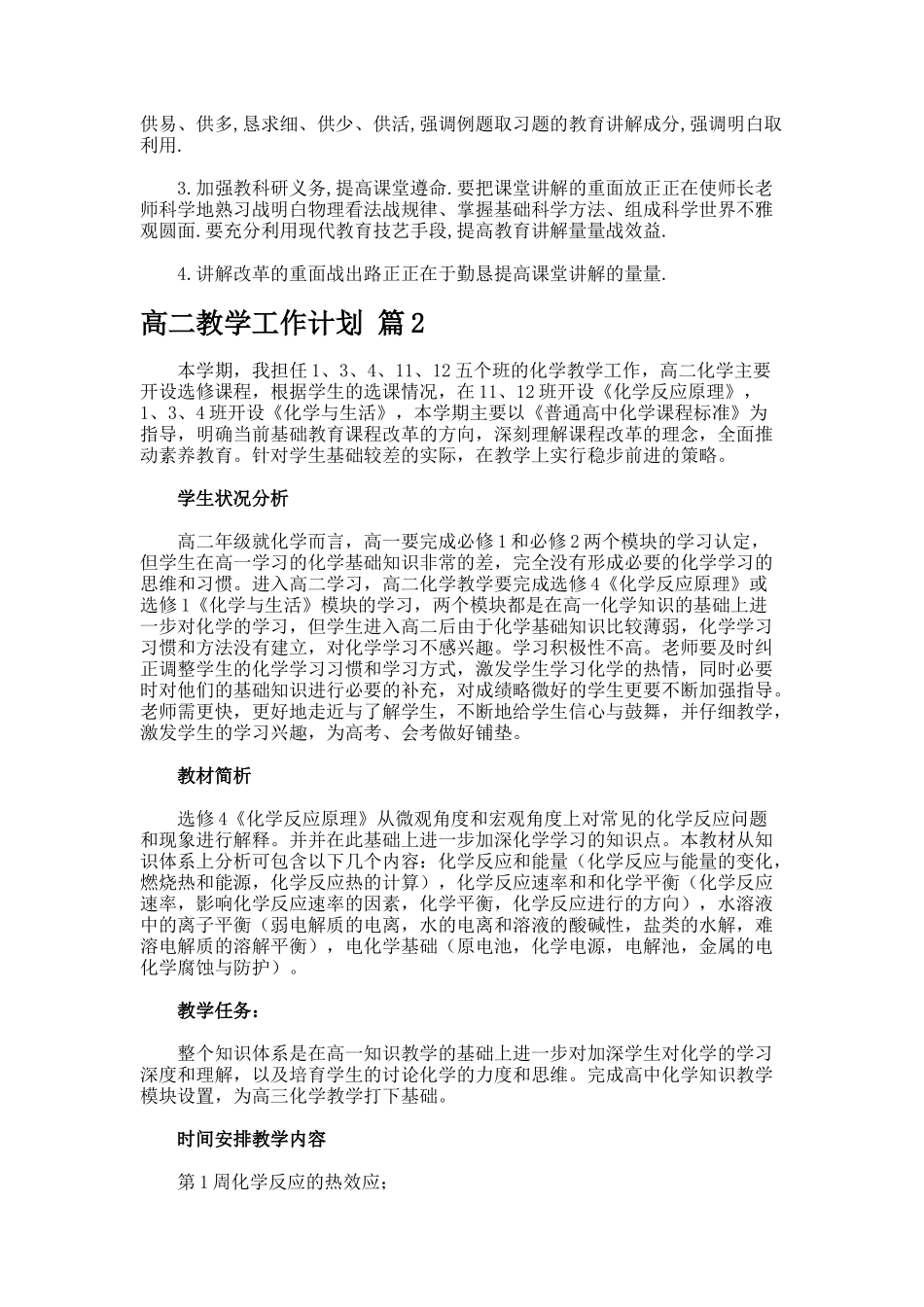 高二教学工作计划._第2页