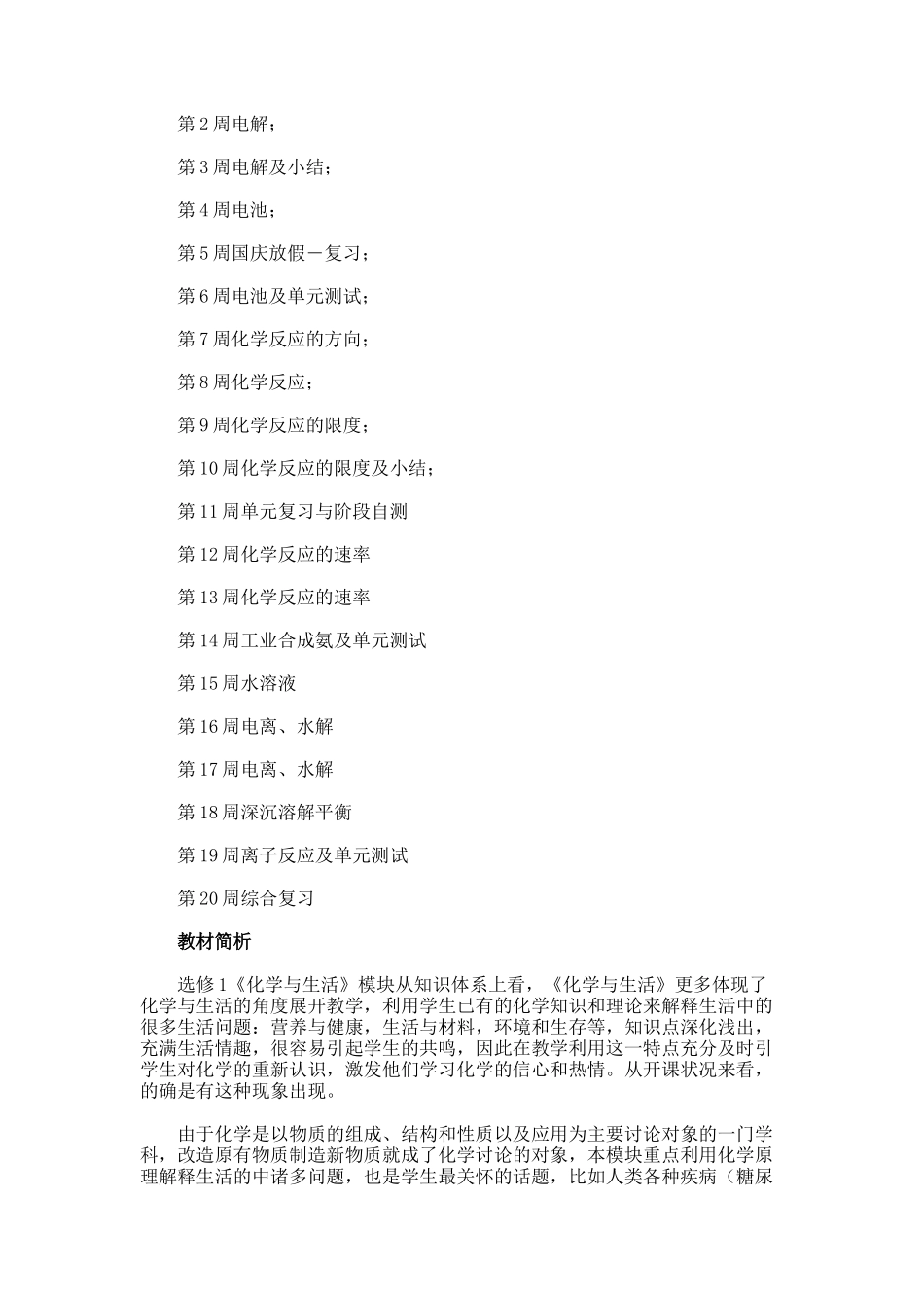 高二教学工作计划._第3页