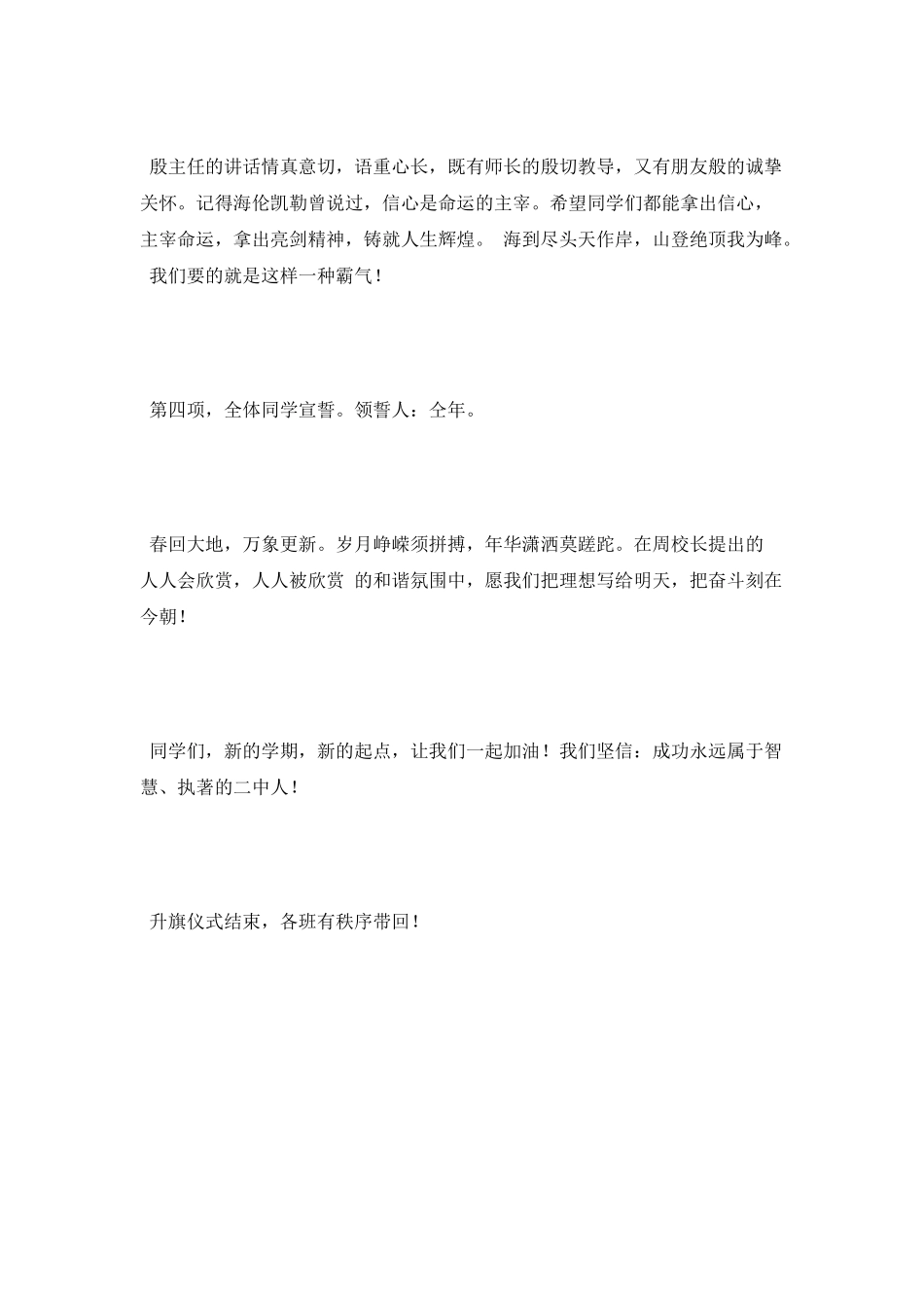 高二开学升旗仪式主持词_第2页