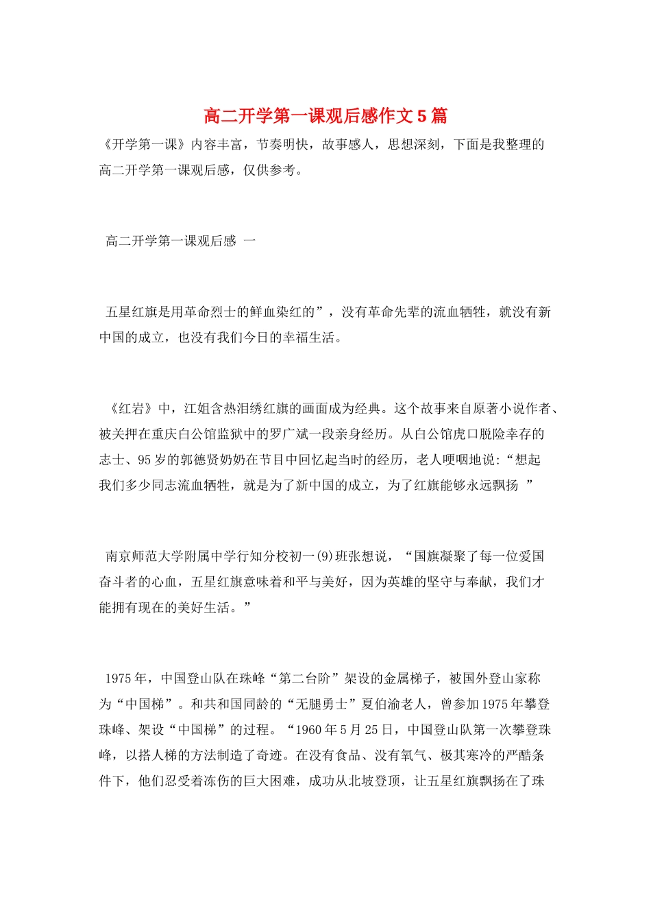 高二开学第一课观后感作文5篇_第1页