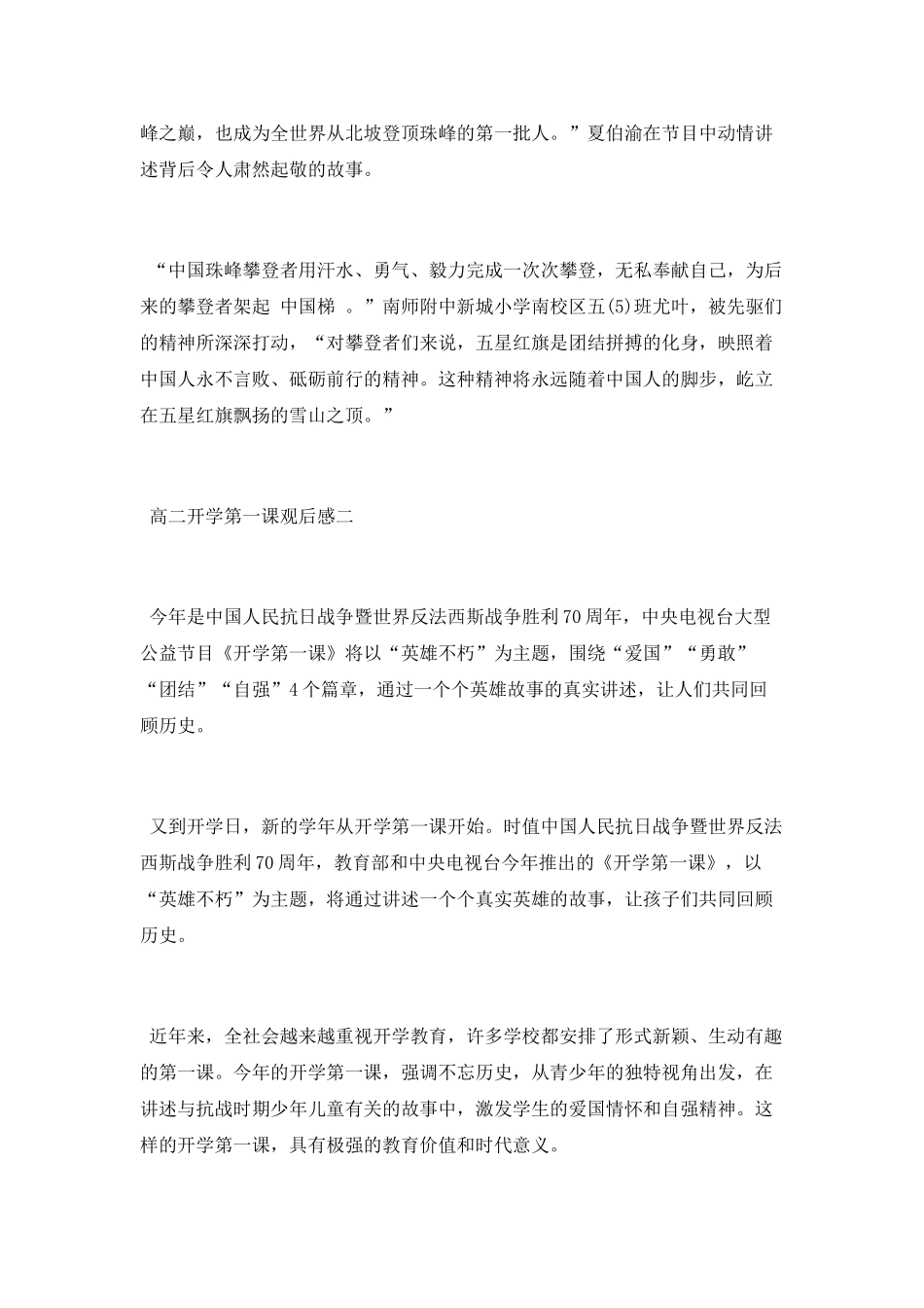 高二开学第一课观后感作文5篇_第2页
