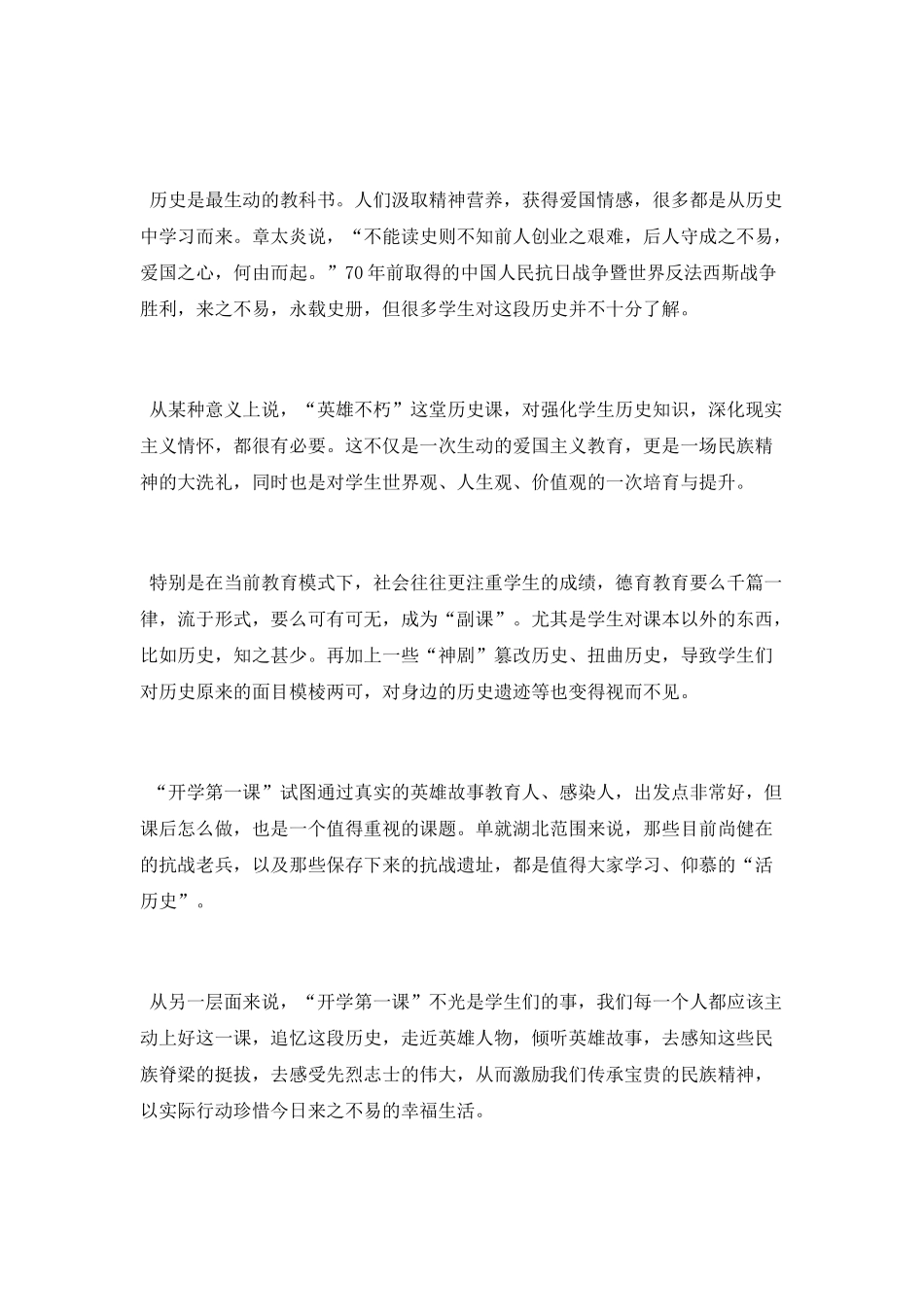 高二开学第一课观后感作文5篇_第3页