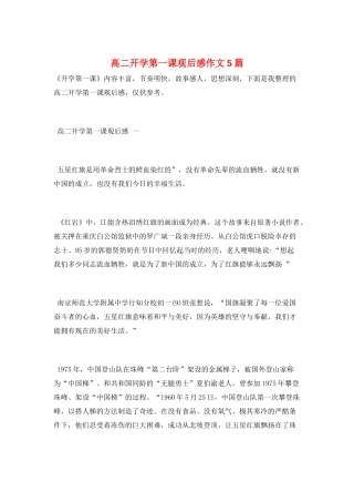 高二开学第一课观后感作文5篇