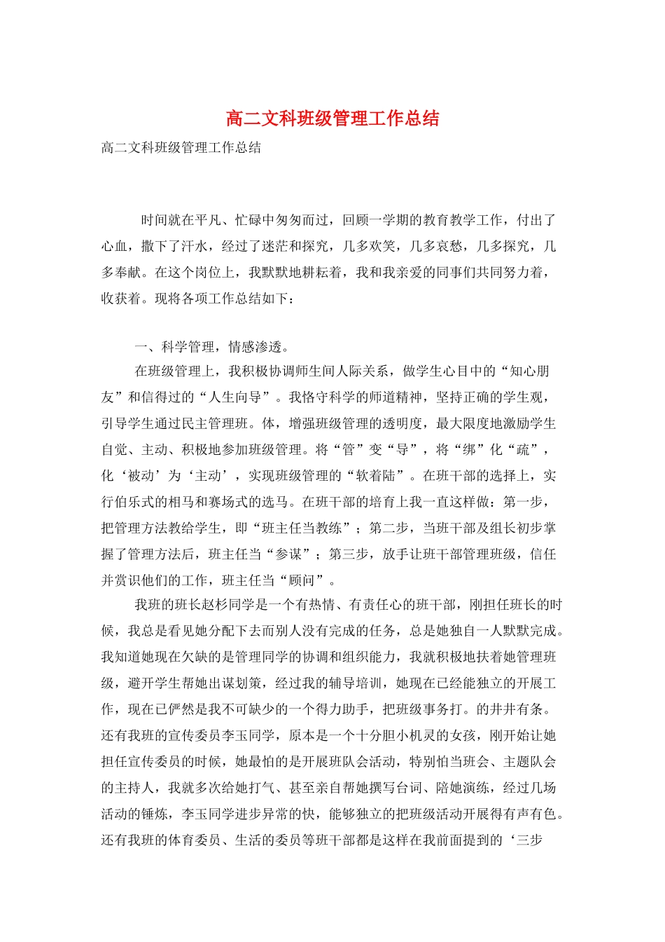 高二文科班级管理工作总结_第1页