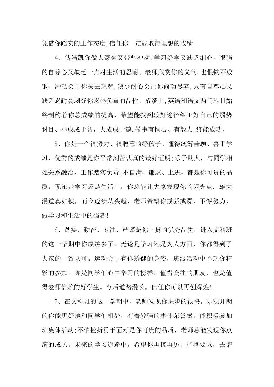 高二文科班学生评语（精编版）_第2页