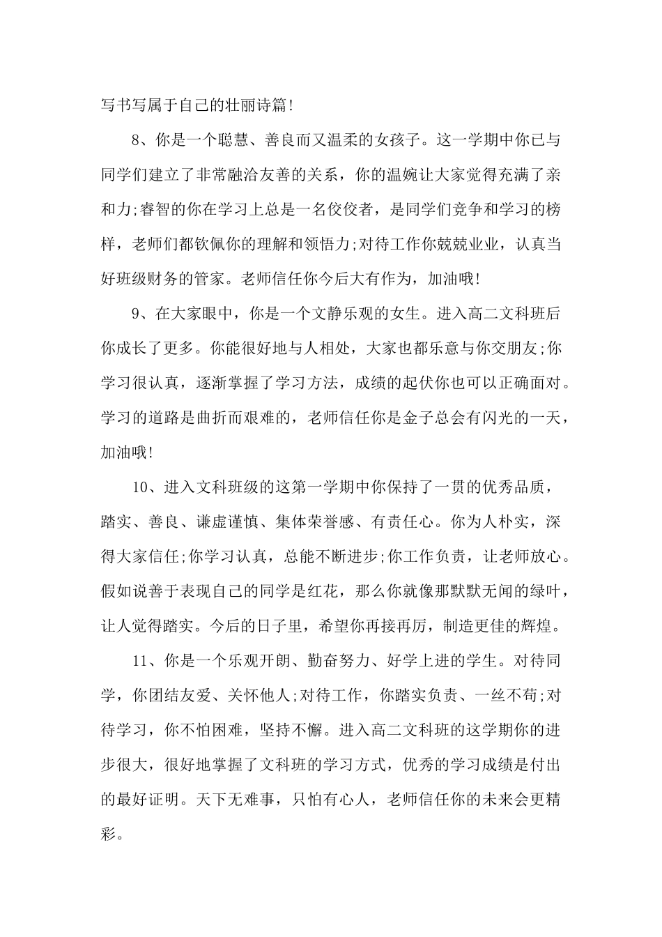高二文科班学生评语（精编版）_第3页