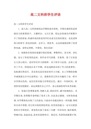 高二文科班学生评语（精编版）