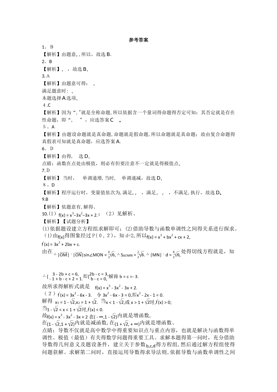 高二数学文科第14周周练_第3页