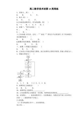 高二数学文科第14周周练
