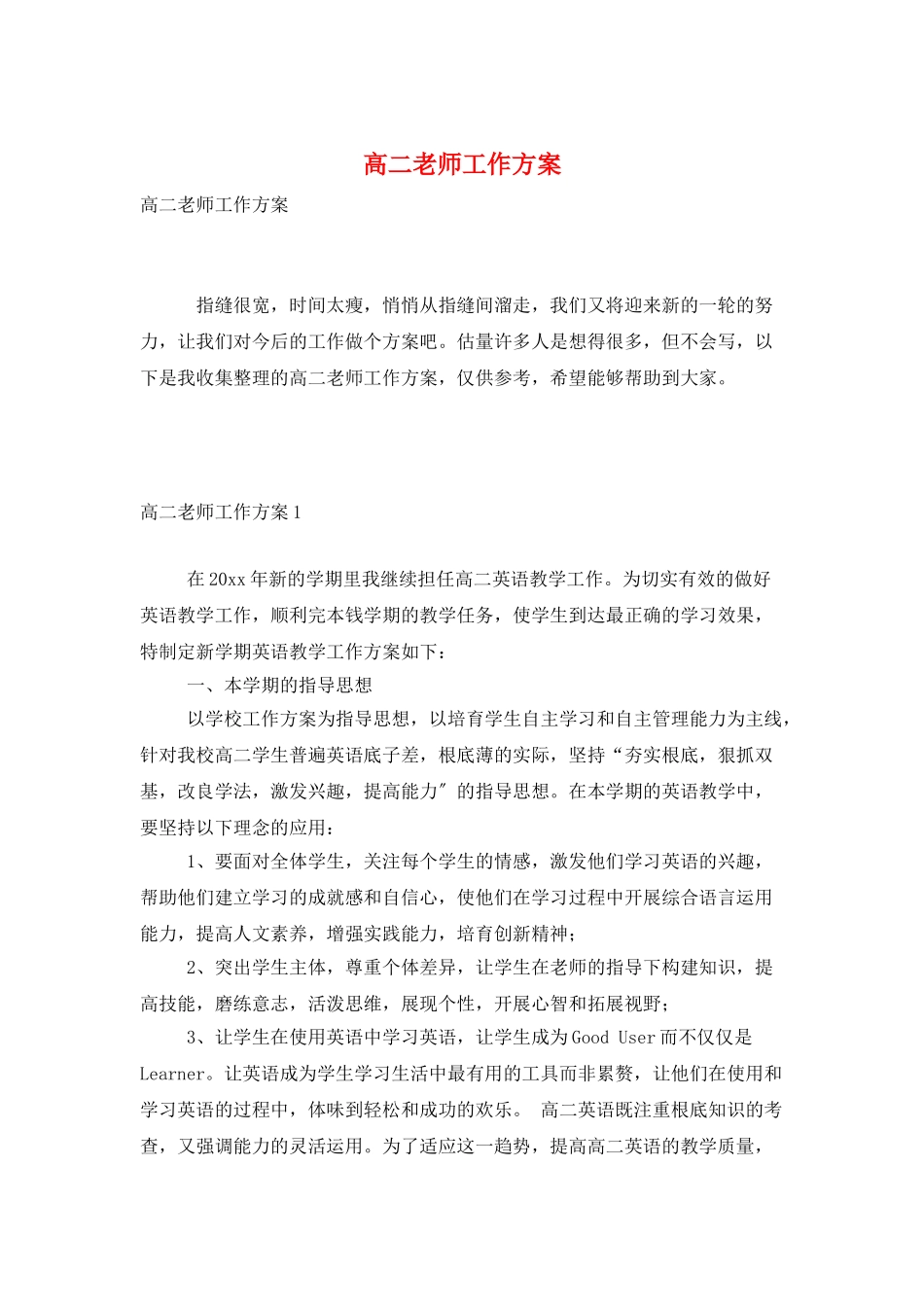 高二教师工作计划_第1页