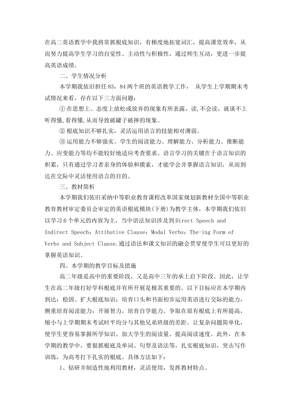 高二教师工作计划_第2页