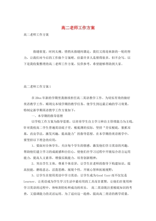 高二教师工作计划