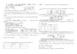 高二文科统计案例复习提纲