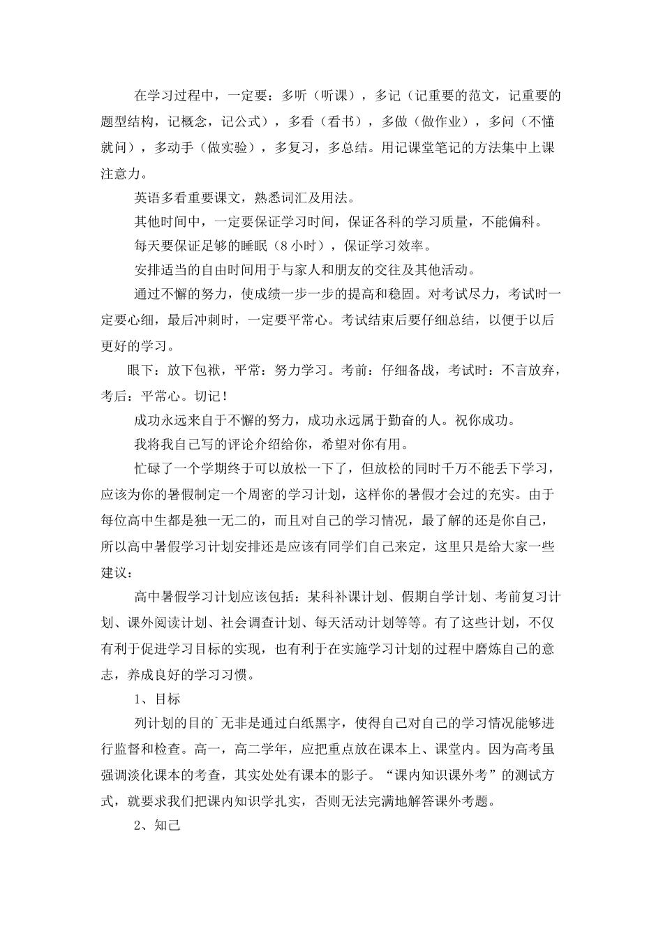 高二暑假安排计划范文_第2页