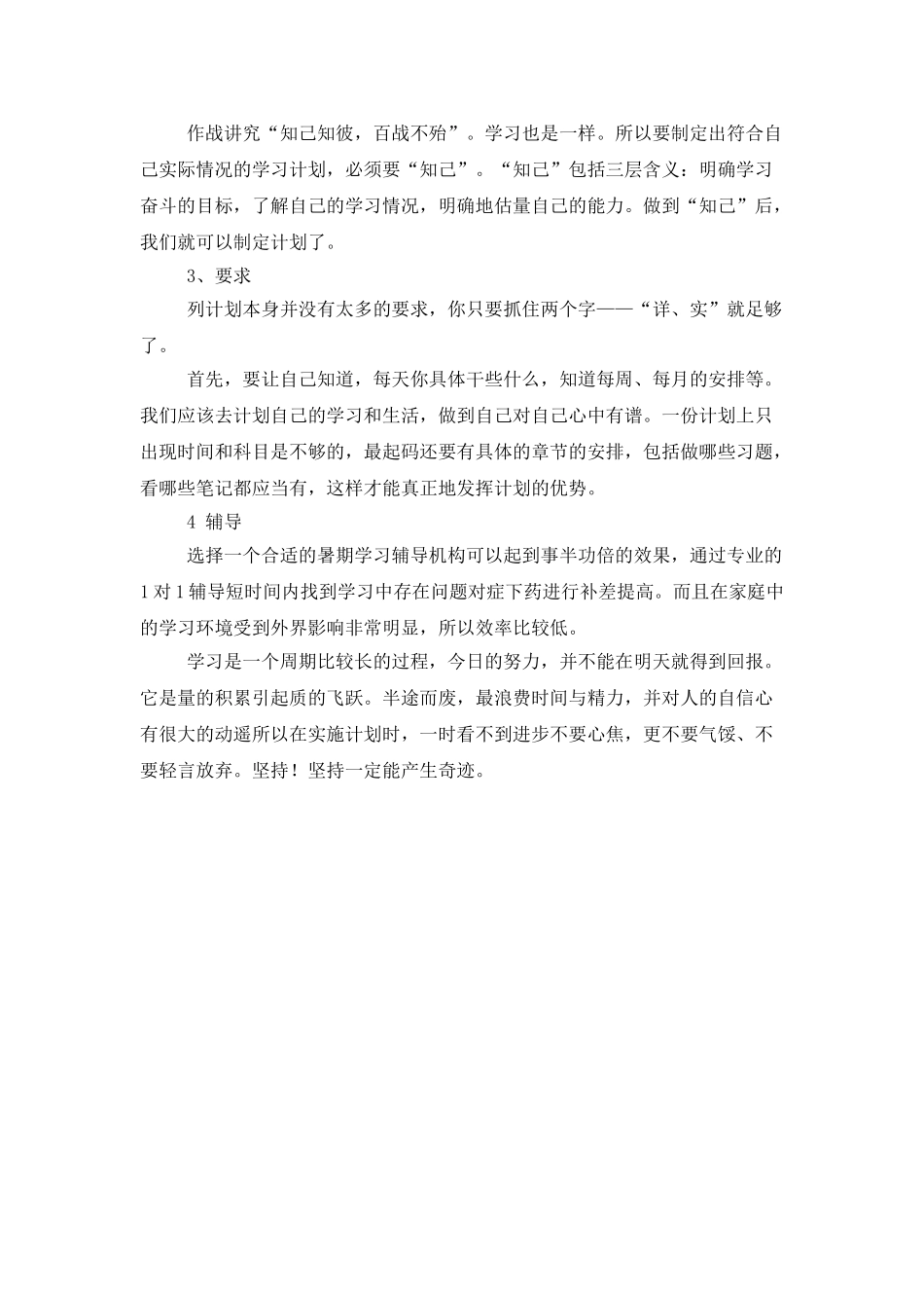 高二暑假安排计划范文_第3页