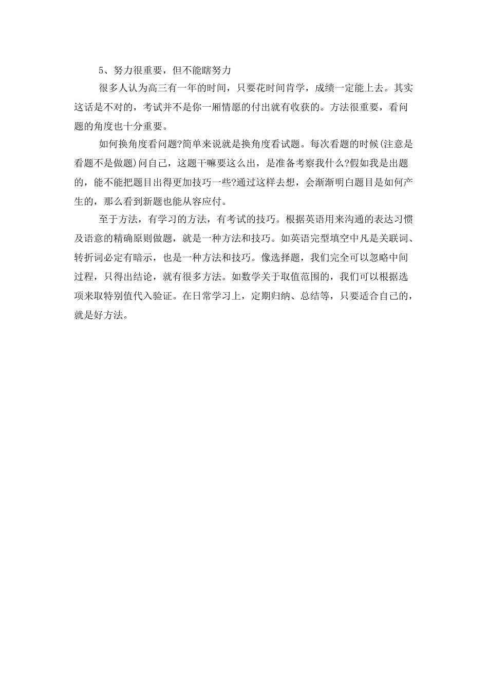 高二暑假第一轮的复习计划_第2页