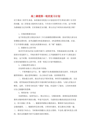高二暑假第一轮的复习计划