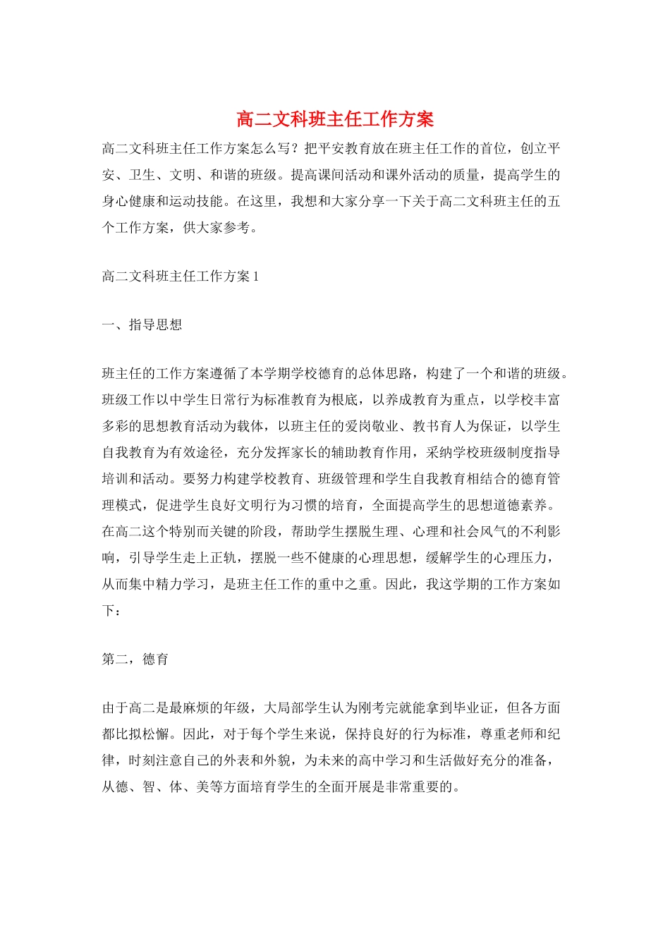 高二文科班主任工作计划_第1页