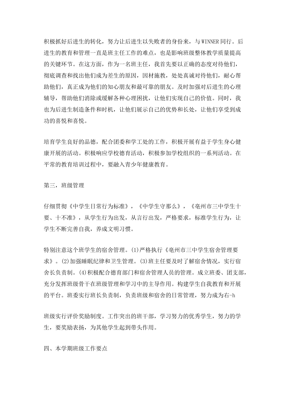 高二文科班主任工作计划_第2页