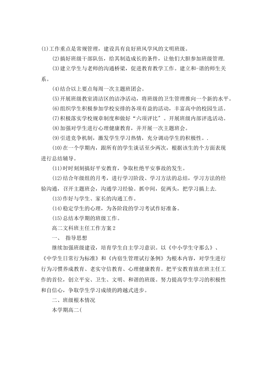 高二文科班主任工作计划_第3页