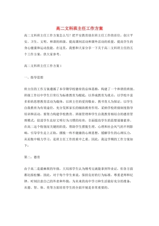 高二文科班主任工作计划