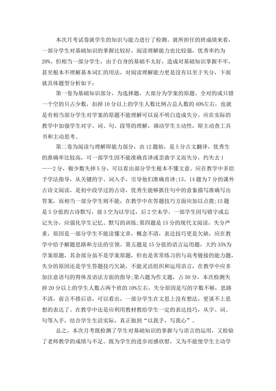 高二月考总结优秀范文800字_第2页