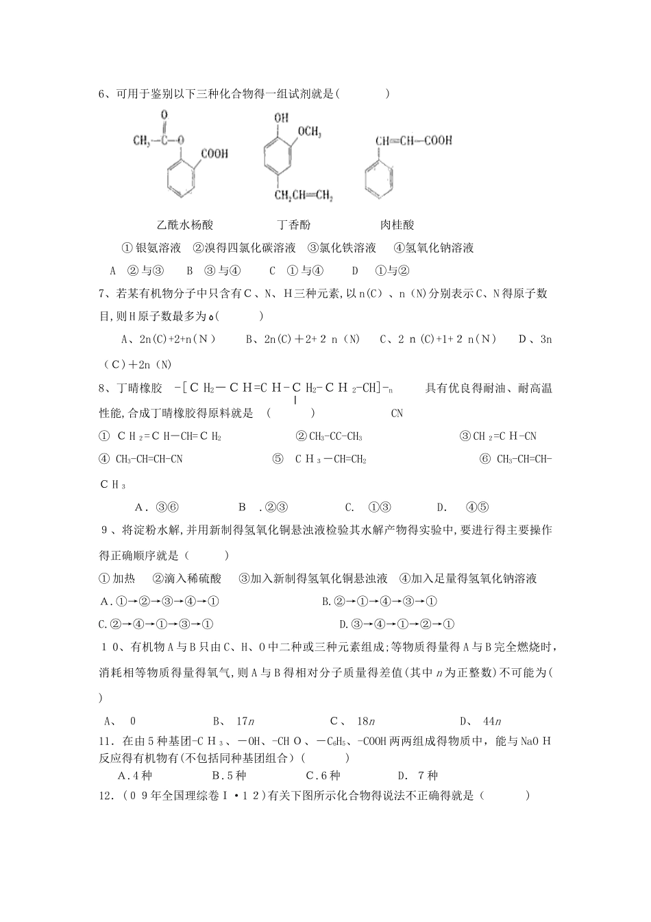 高二有机化学期末冲刺题_第2页