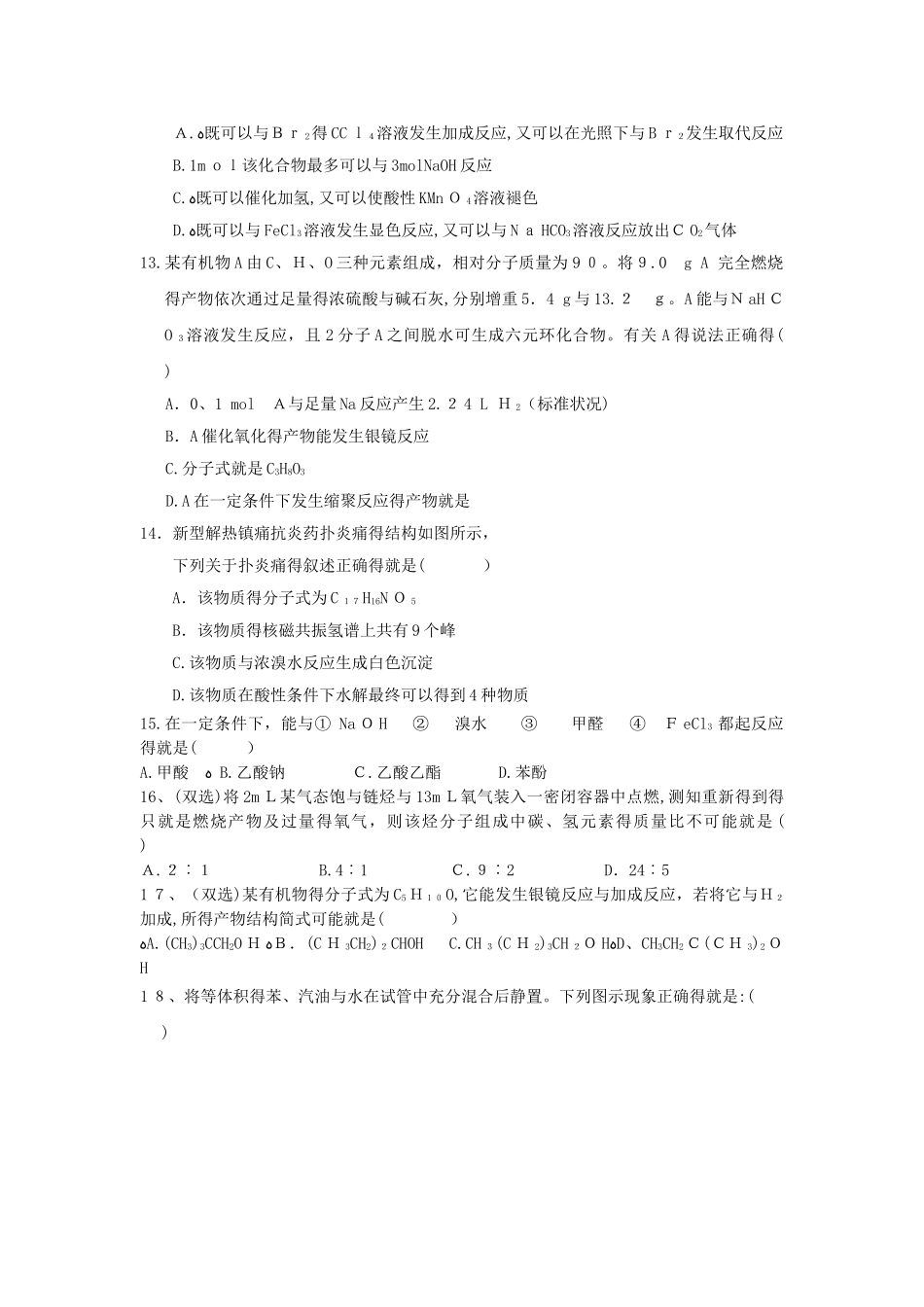 高二有机化学期末冲刺题_第3页