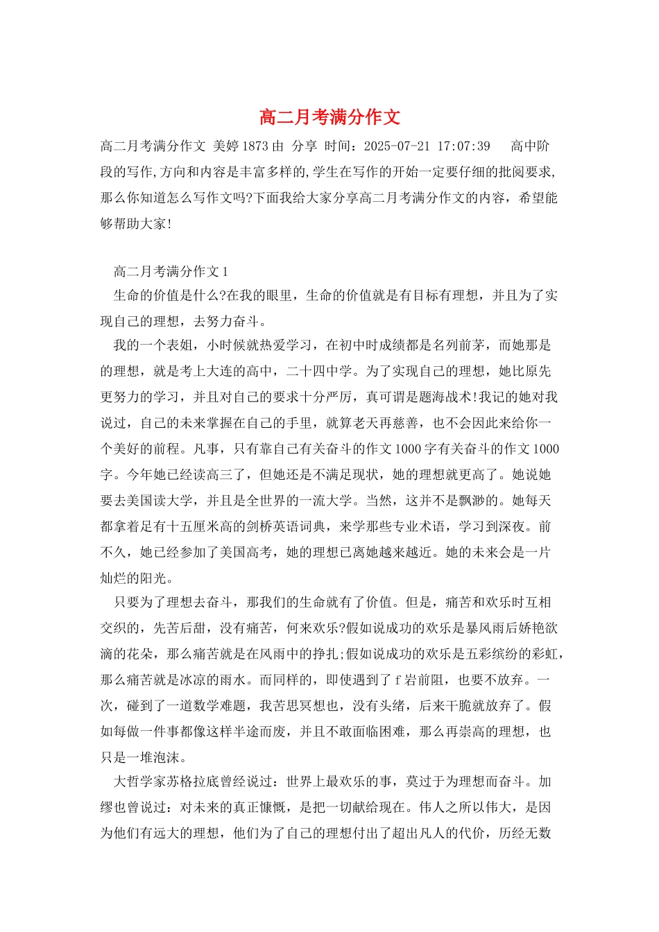 高二月考满分作文_第1页
