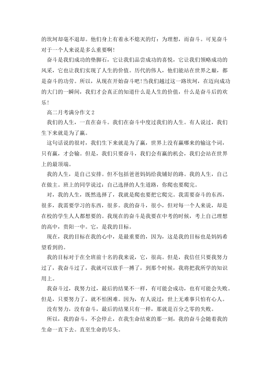 高二月考满分作文_第2页
