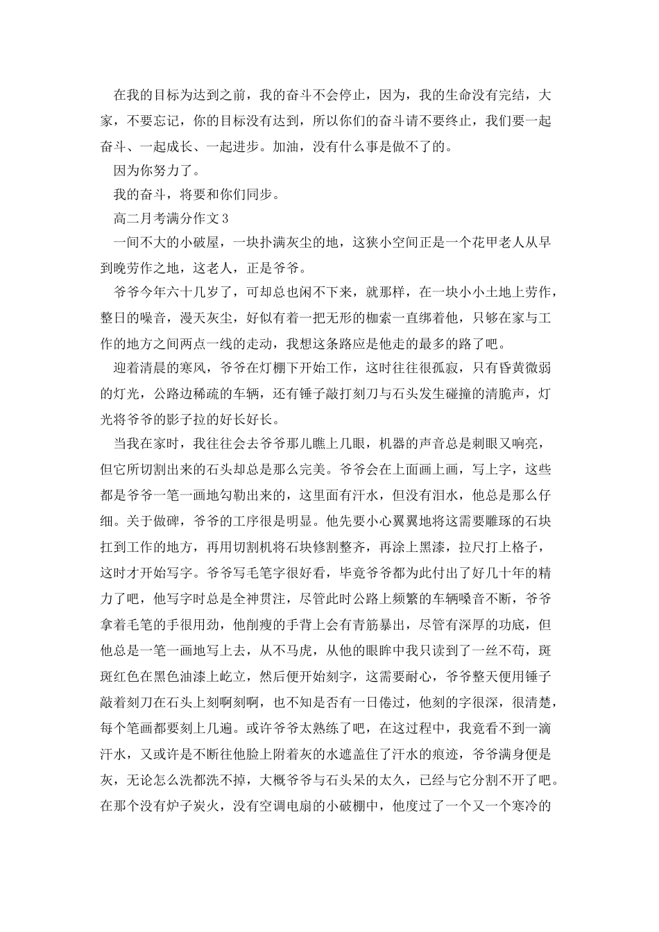 高二月考满分作文_第3页