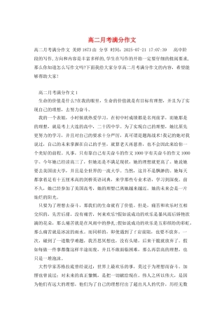 高二月考满分作文
