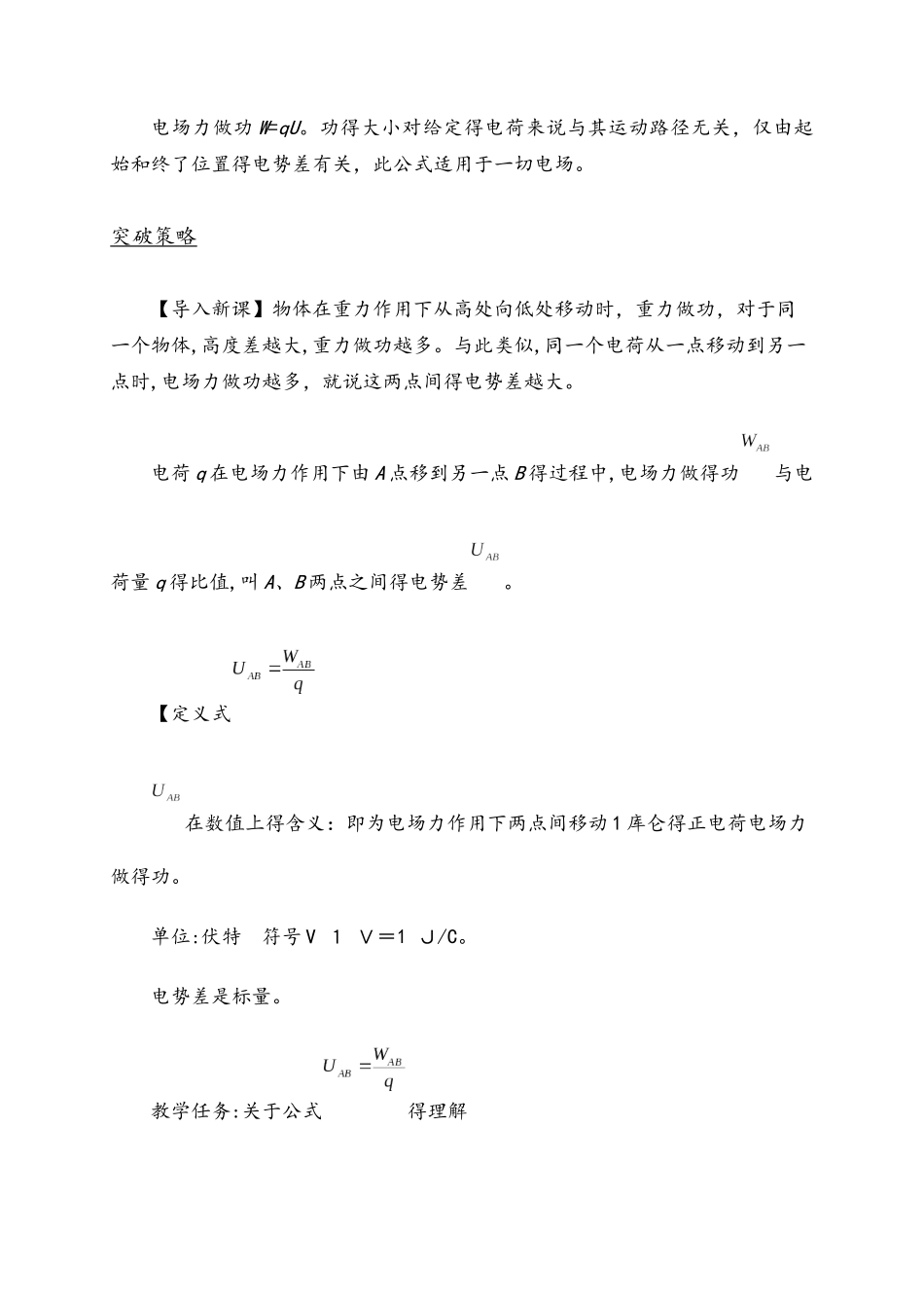 高二物理人教版31 1.5电势差教案_第2页