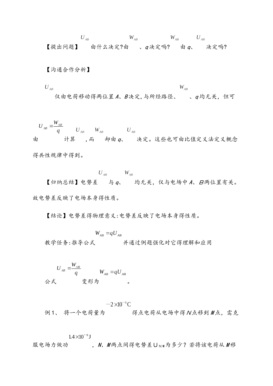 高二物理人教版31 1.5电势差教案_第3页