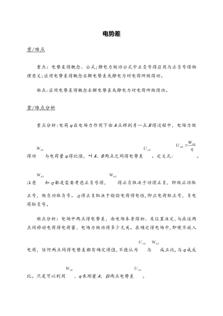 高二物理人教版31 1.5电势差教案