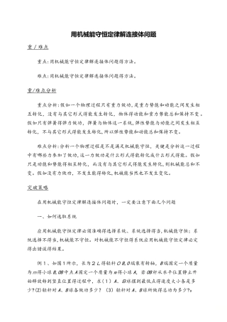 高二物理人教版必修2 7.8用机械能守恒定律解连接体问题