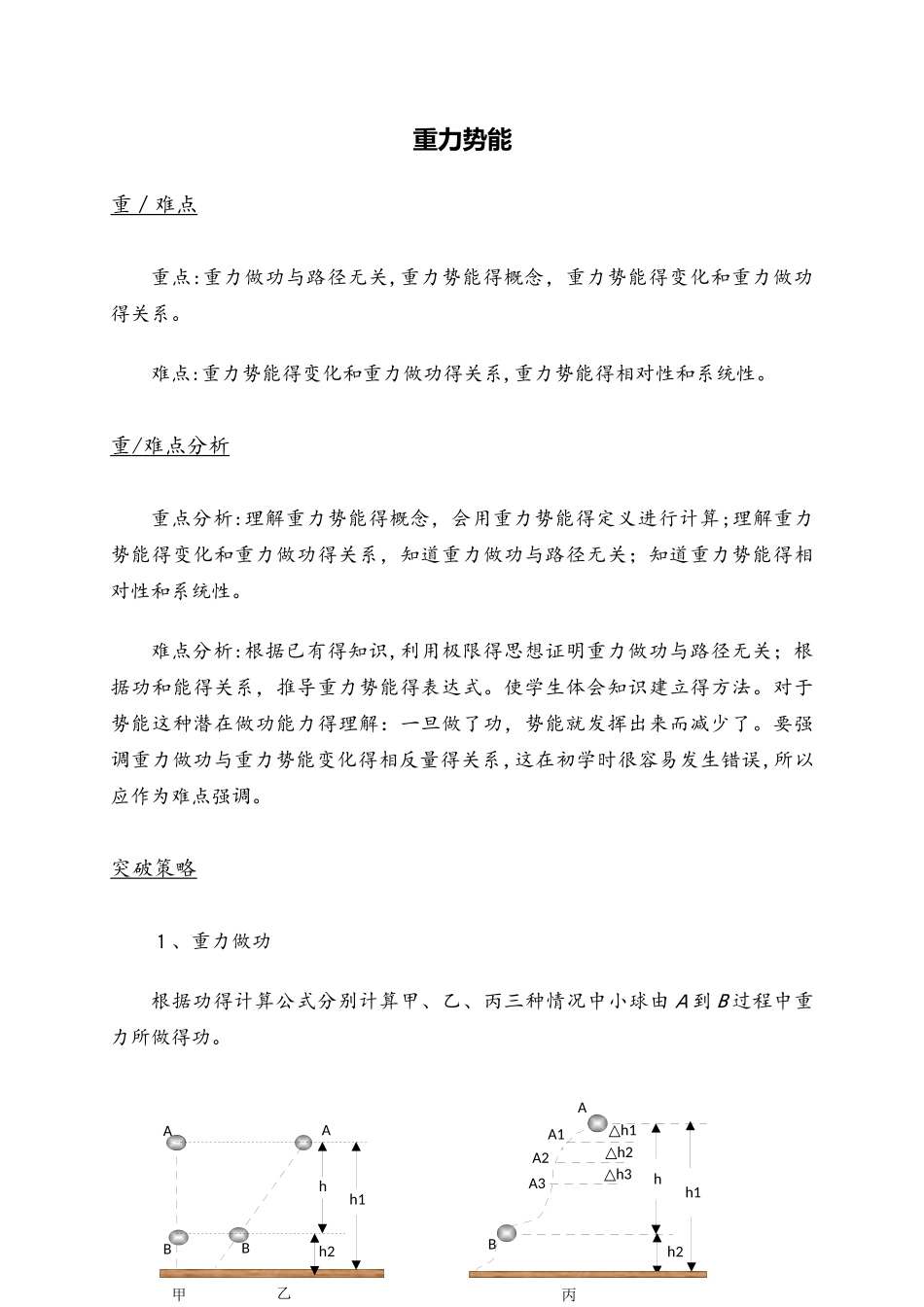 高二物理人教版必修2 7.4重力势能教案_第1页