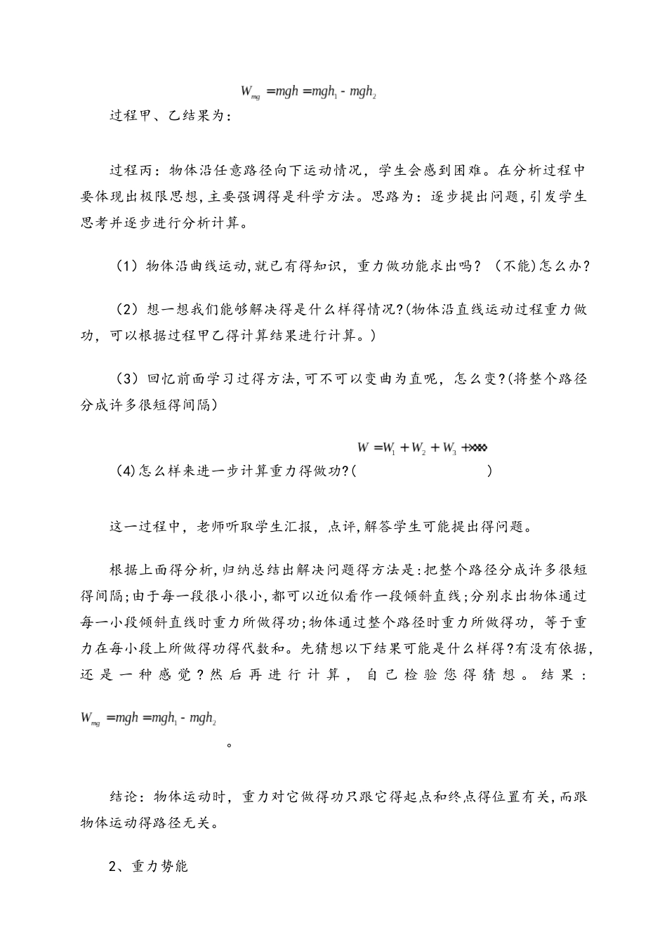 高二物理人教版必修2 7.4重力势能教案_第2页