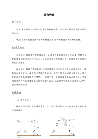 高二物理人教版必修2 7.4重力势能教案