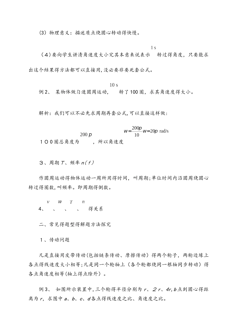 高二物理人教版必修2 5.4圆周运动教案_第3页