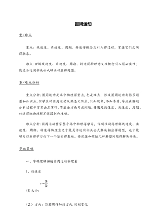 高二物理人教版必修2 5.4圆周运动教案