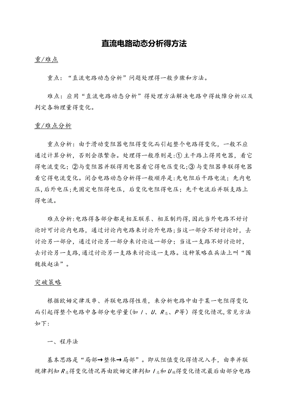 高二物理人教版选修31 2.7直流电路动态分析的方法_第1页