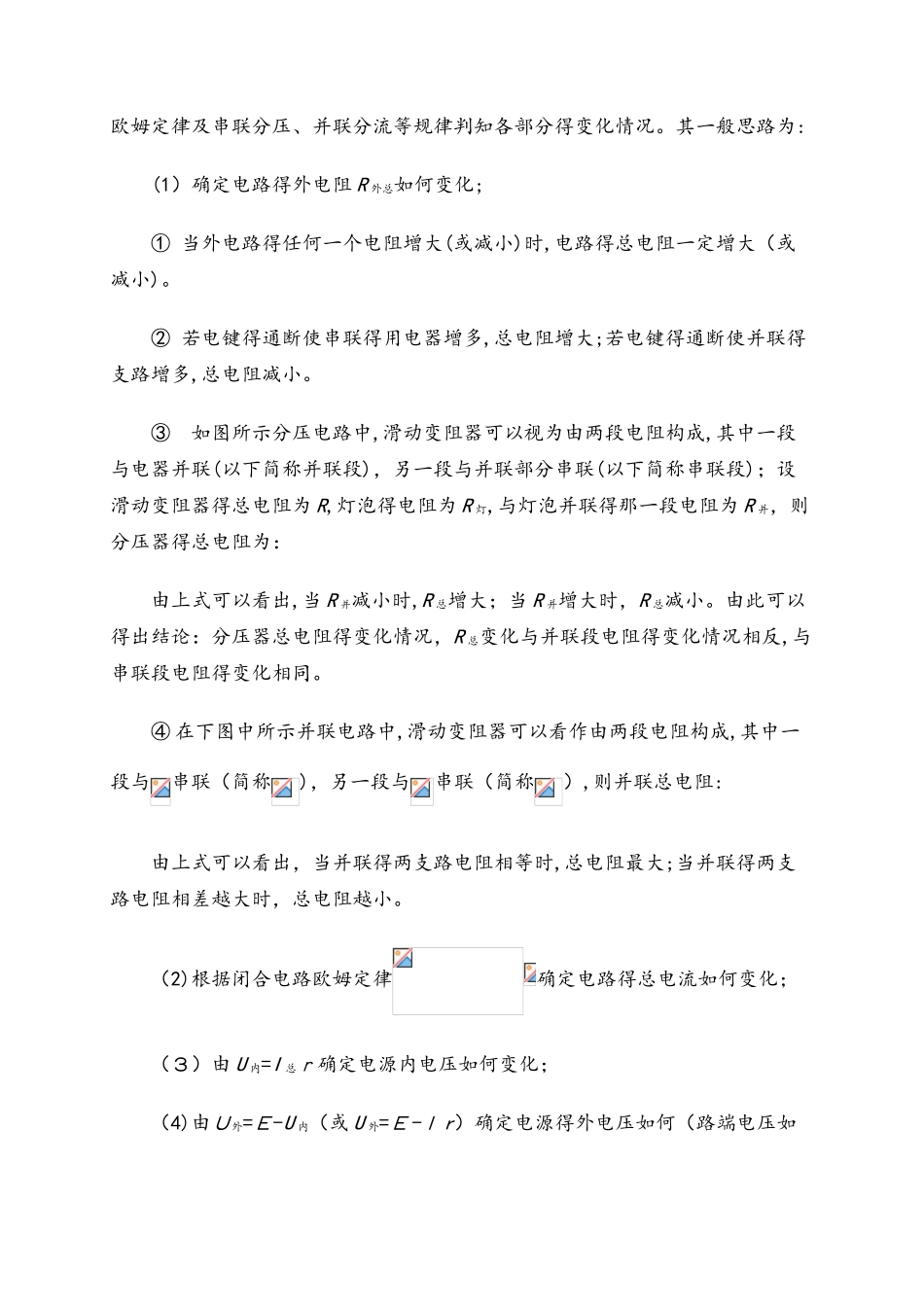 高二物理人教版选修31 2.7直流电路动态分析的方法_第2页