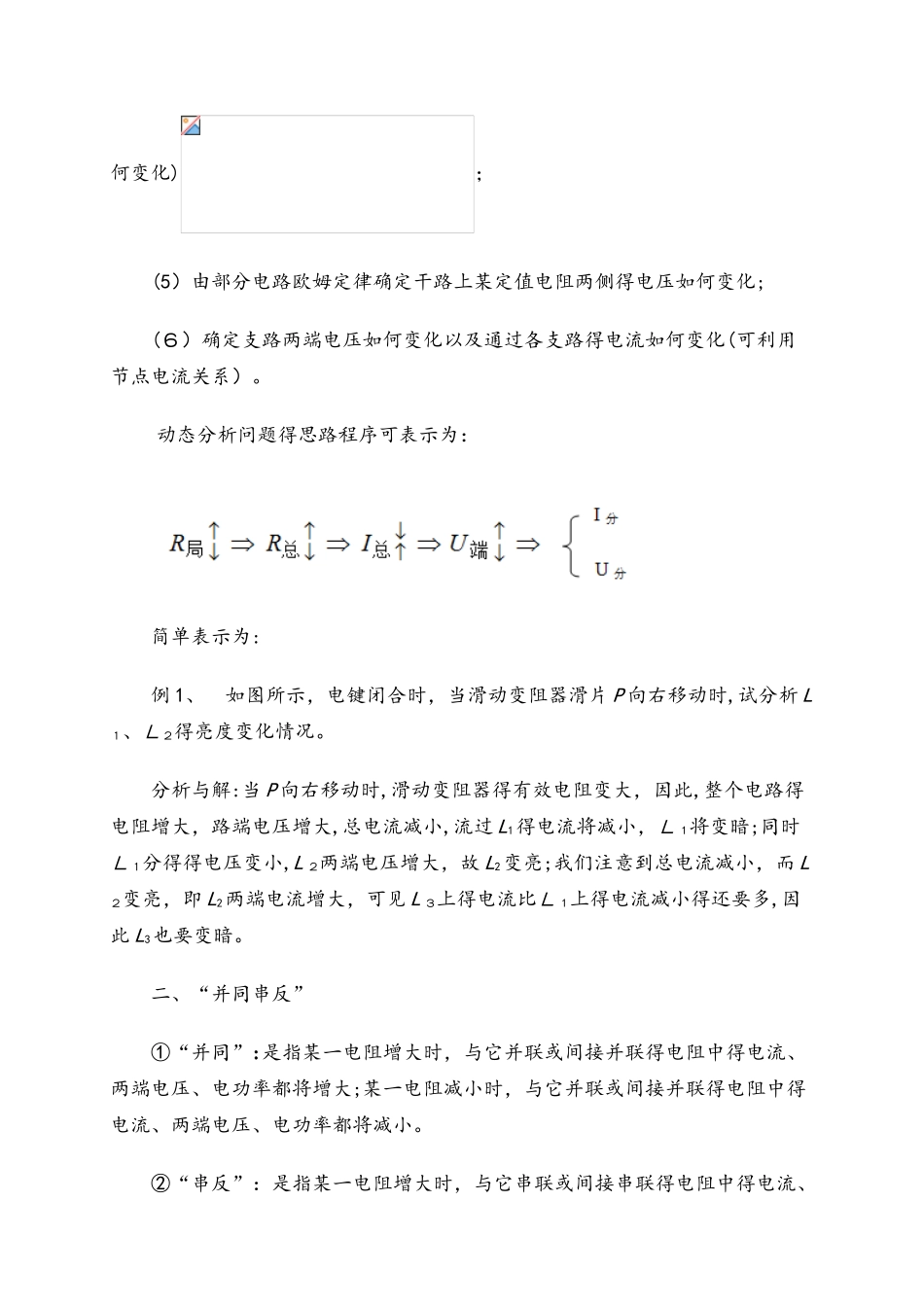 高二物理人教版选修31 2.7直流电路动态分析的方法_第3页
